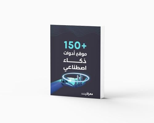 150+ موقع أدوات ذكاء اصطناعي