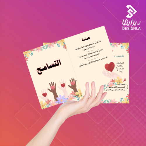 مطوية عن التسامح