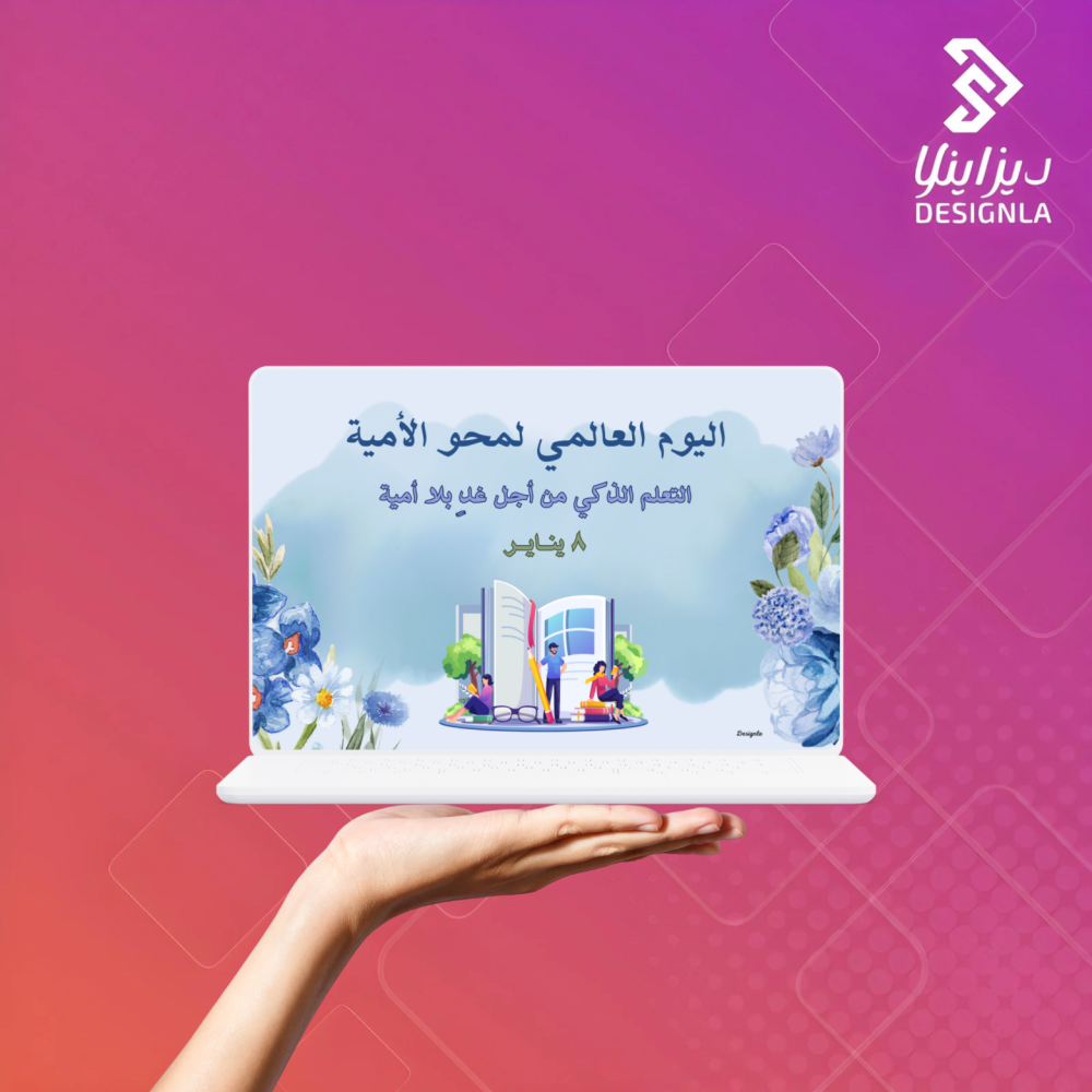 عرض تقديمي بوربوينت عن اليوم العالمي لمحو الأمية