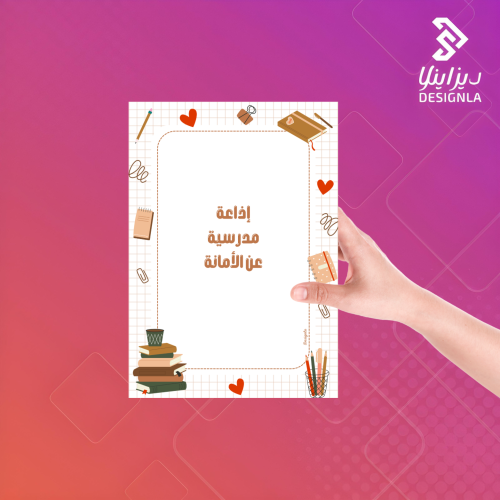 اذاعة مدرسية عن الأمانة