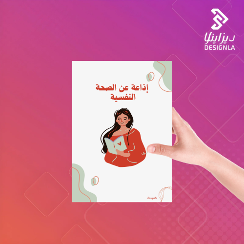 اذاعة مدرسية عن الصحة النفسية