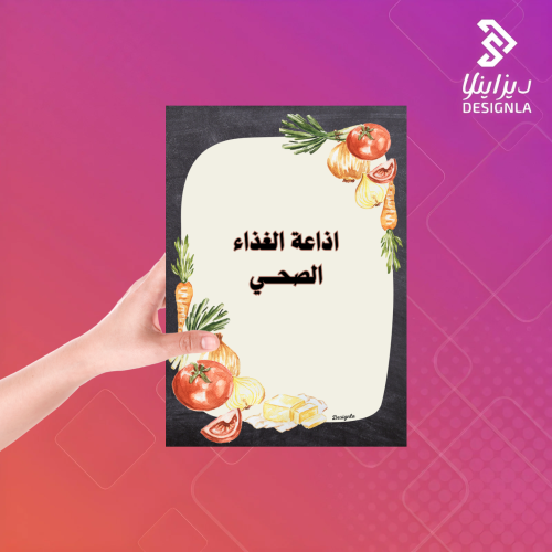 اذاعة الغذاء الصحي