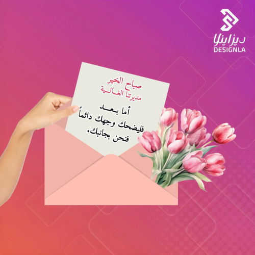 بطاقة رسالة ليوم المدير العالمي ( للمديرة )