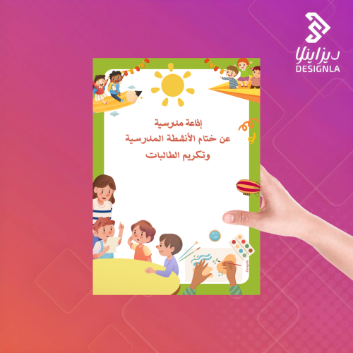 اذاعة مدرسية عن ختام الأنشطة المدرسية وتكريم الطال...