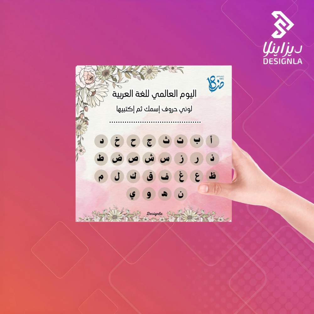 بطاقات  اللغة العربية ( لتلوين وكتابة الاسم ) توزيعات