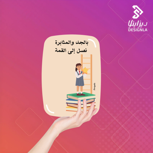 بطاقات توزيع عن المثابرة