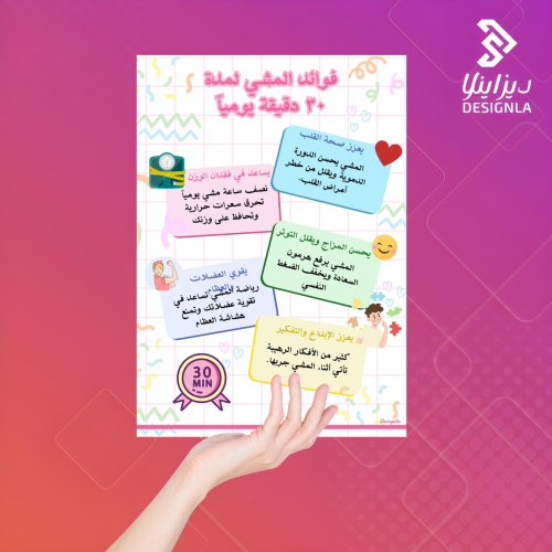 بروشور فوائد الشي لمدة ٣٠ دقيقة
