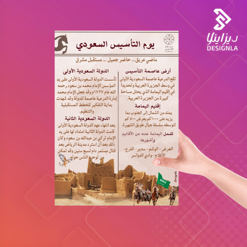 برشور يوم التأسيس السعودي