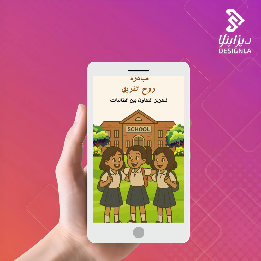 فيديو مبادرة روح الفريق ( التعاون بين الطالبات)