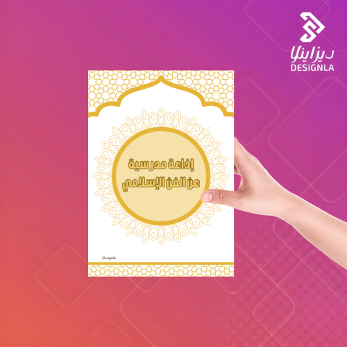 إذاعة مدرسية عن الفن الإسلامي