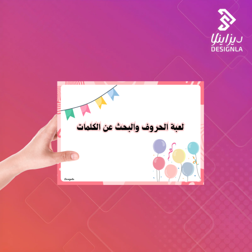 لعبة الحروف والبحث عن الكلمات ( اسم،نبات،بلاد)