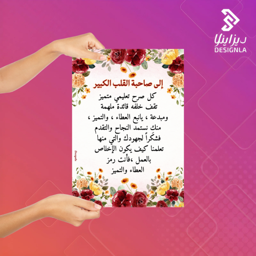 5 بطاقات عبارات ليوم المدير العالمي ( للمديرة)