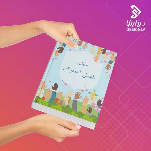 سجل العمل التطوعي للمدارس