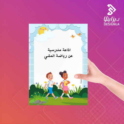 اذاعة مدرسية عن رياضة المشي
