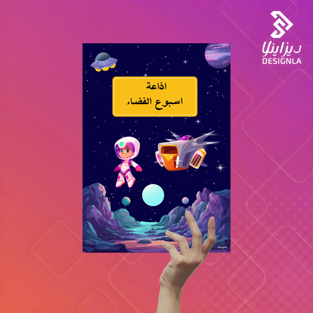 اذاعة مدرسية لاسبوع الفضاء العالمي