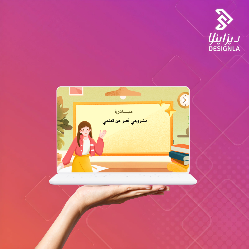 فيديو مبادرة نواتج التعلم ( مشروعي يعبر عن تعلمي)