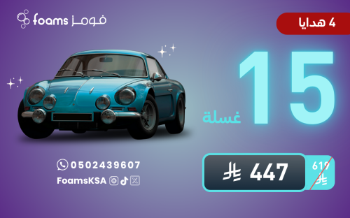 باقة 15 غسلة