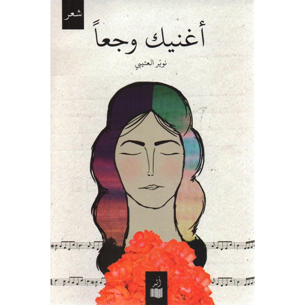 اغنيك وجعا