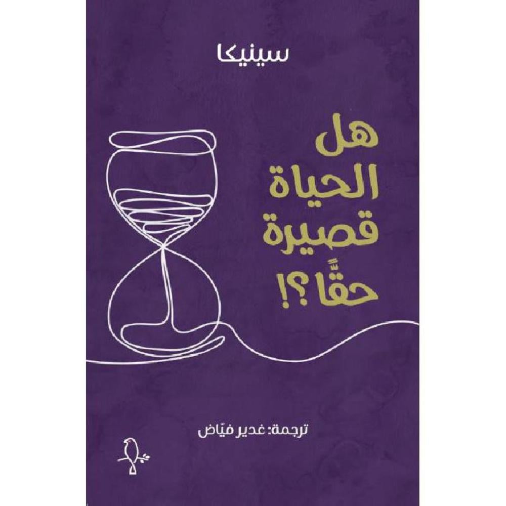 هل الحياة قصيرة حقاُ