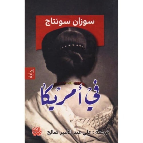 في امريكا