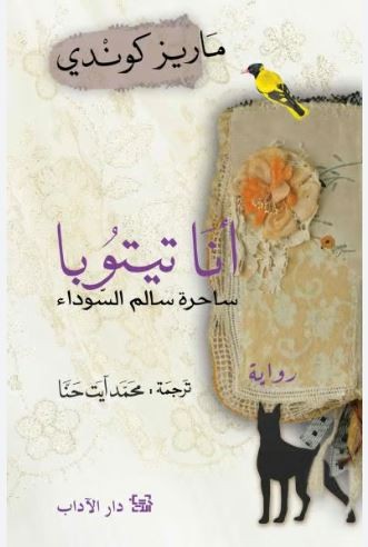 انا تيتوبا