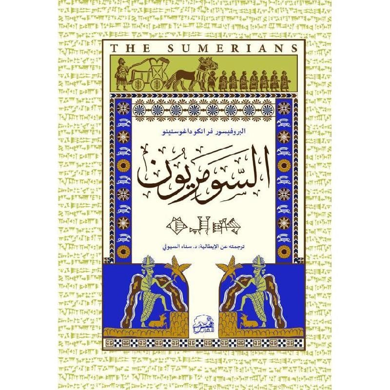 السومريون