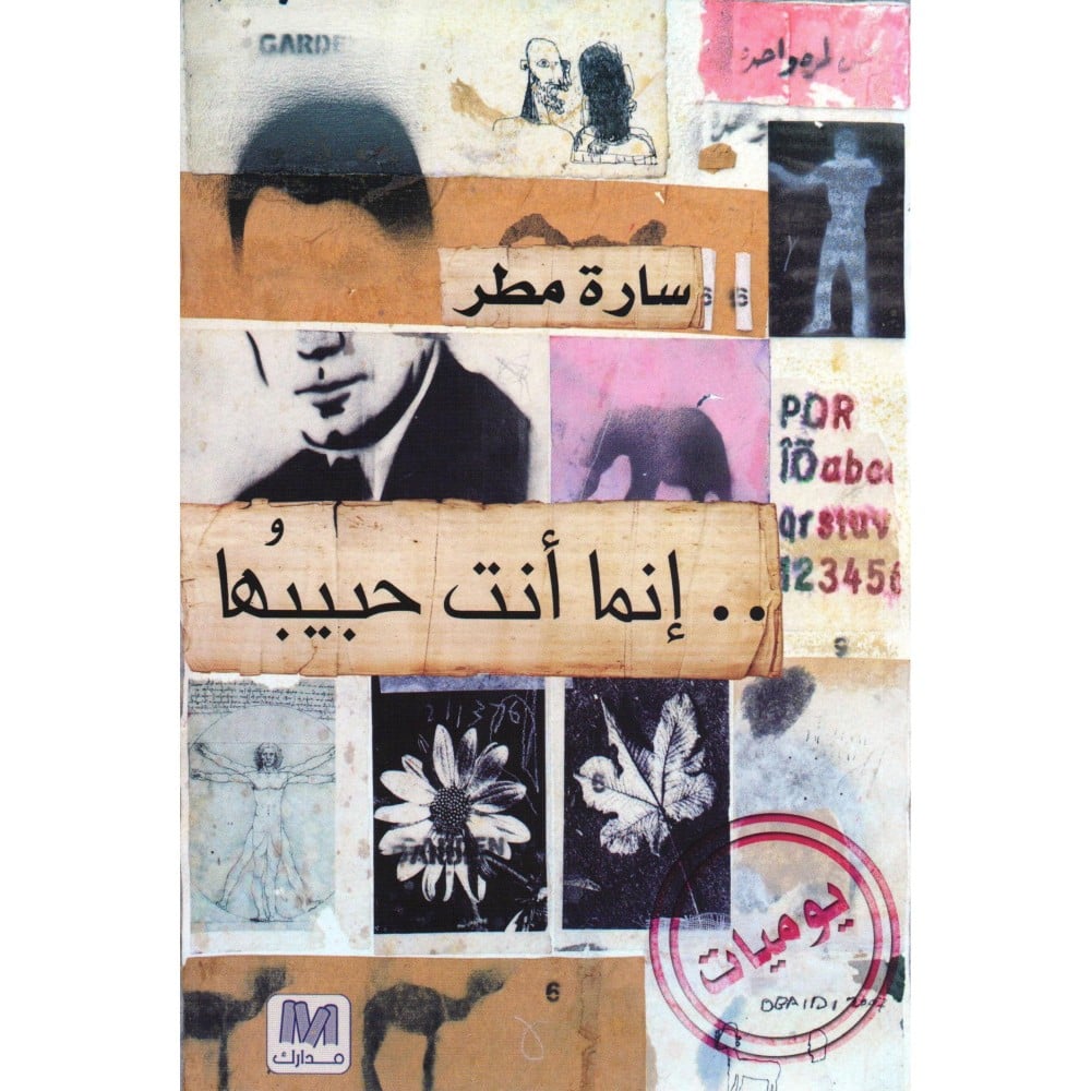 انما انت حبيبها