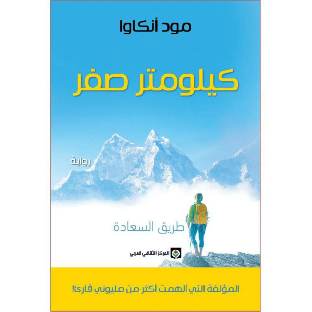 كيلو متر صفر