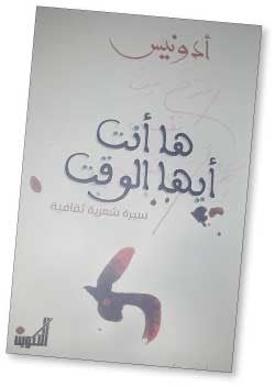 ها انت ايها الوقت