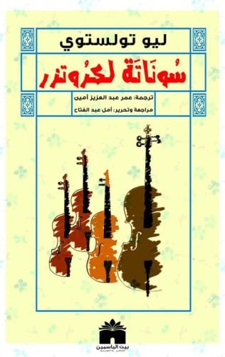سوناتة لكروتزر