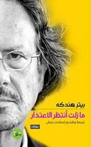 مازلت انتظر الاعتذار