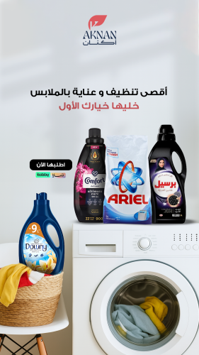 مجموعة الحمام و الملابس