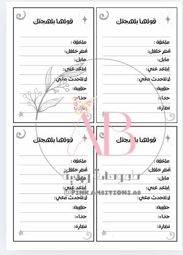 بطاقات ترفيهية قولها بلهجتك