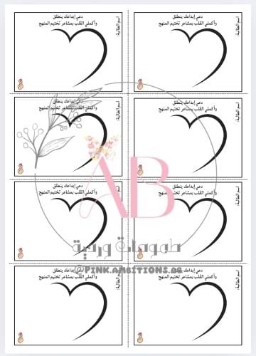بطاقات أكمل القلب لتختيم المنهج للطالبات