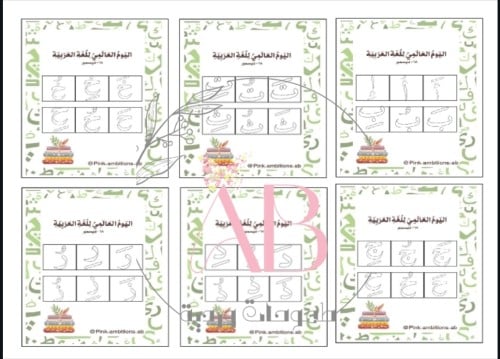 منتج رقمي (بطاقات تلوين الحروف الهجائية لتفعيل الي...