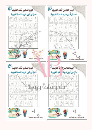 منتج رقمي (بطاقة تلوين الحروف الهجائية للأطفال لتف...