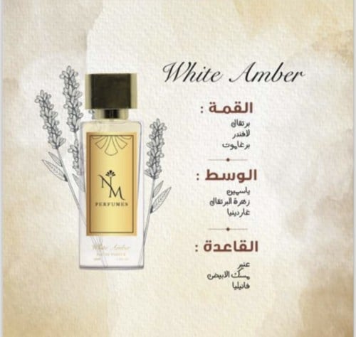 White Amber - وايت عنبر