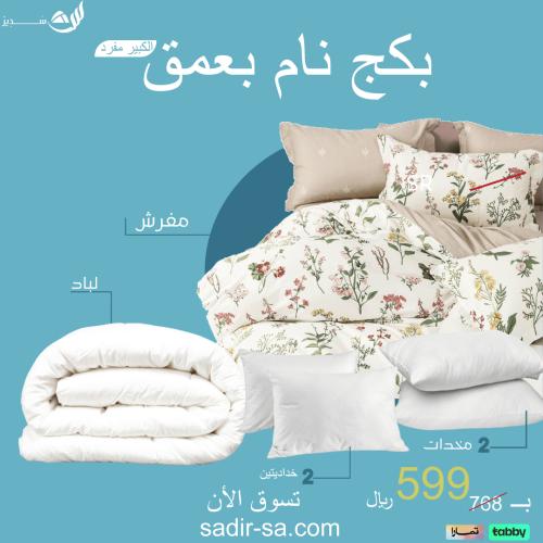 بكج نام بعمق قطن 100% -مفرد ونص -صيفي