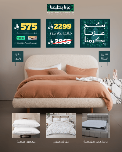 بكج عزّنا بكرمنا – كل قطعة فيها تكرمك -مقاس مفرد و...