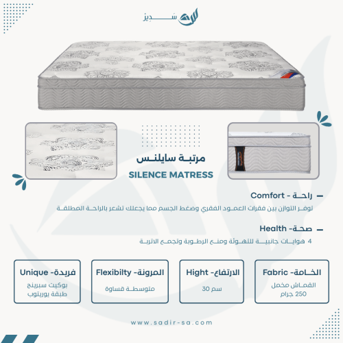 مرتبة سايلنس الفندقية كمفرت المريحة