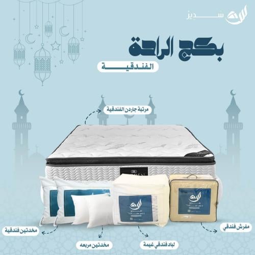 بكج الراحة الفندقية قطن 100% مقاس مزدوج