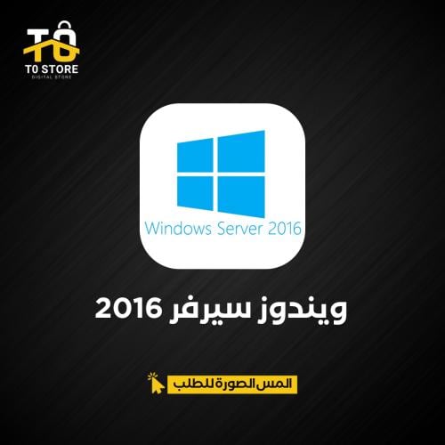 ويندوز سيرفر 2016 | Windows Server 2016