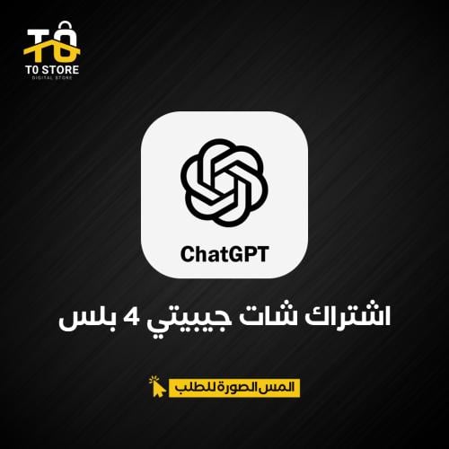 اشتراك شات جي بي تي 4 بلس | ChatGPT Plus 4