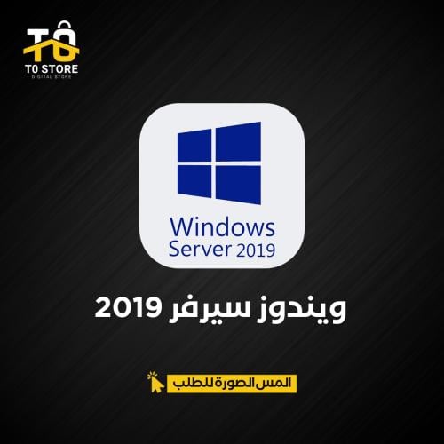 ويندوز سيرفر 2019 | Windows Server 2019