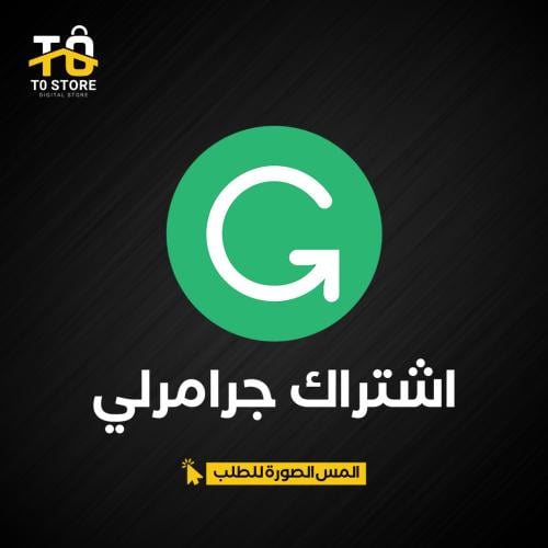 اشتراك جرامرلي | Grammarly