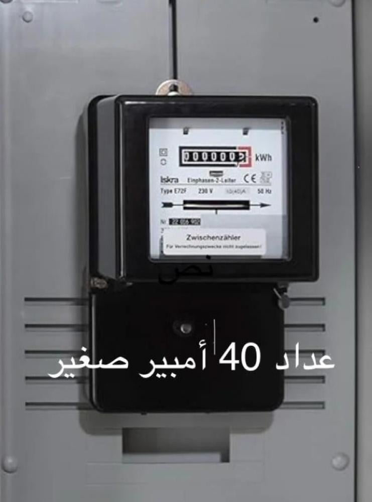 عداد كهرباء لقراءة الاستهلاك 40 × 60 × 100 امبير الماني SIEMENS