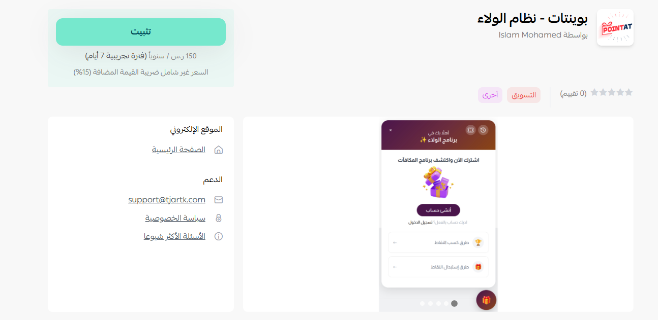 بوينتات |Pointat   - نظام الولاء