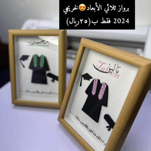 برواز التخرج