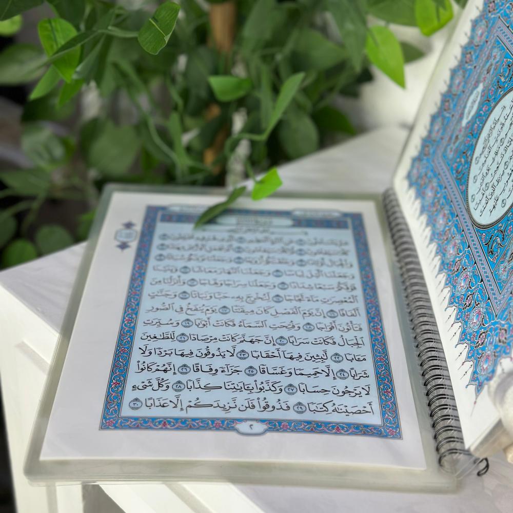 مصحف جزء عم