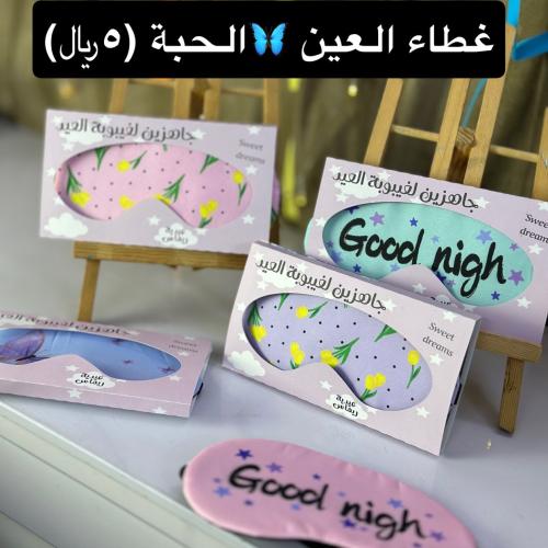 ربطة العيون